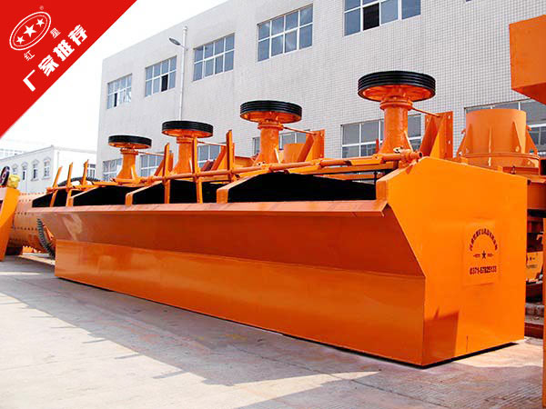 礦用浮選機(jī)