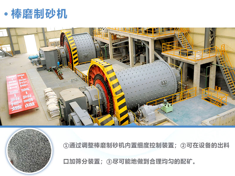 棒磨機制砂 棒磨機制砂