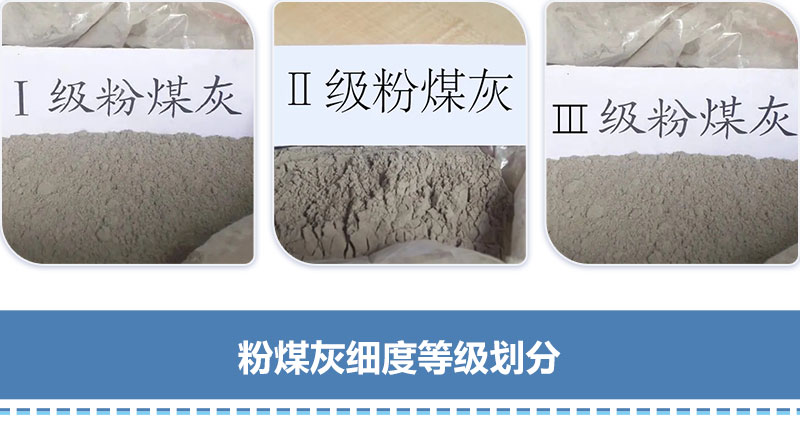 粉煤灰細度等級 粉煤灰細度等級