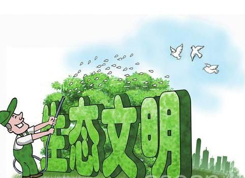 人與自然和諧發(fā)展，重視生態(tài)文明建設(shè)