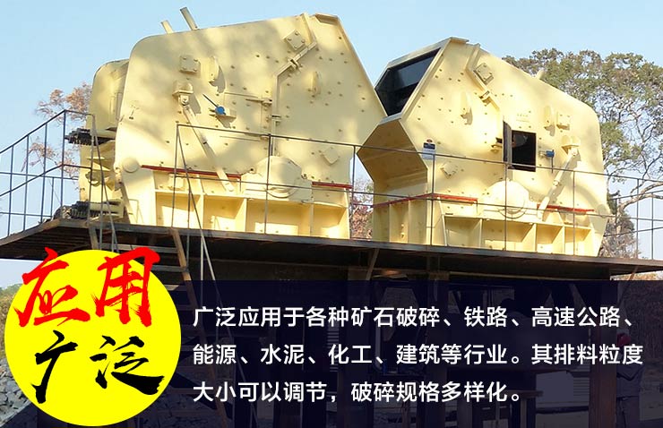 紅星反擊式破碎機的廣泛應(yīng)用