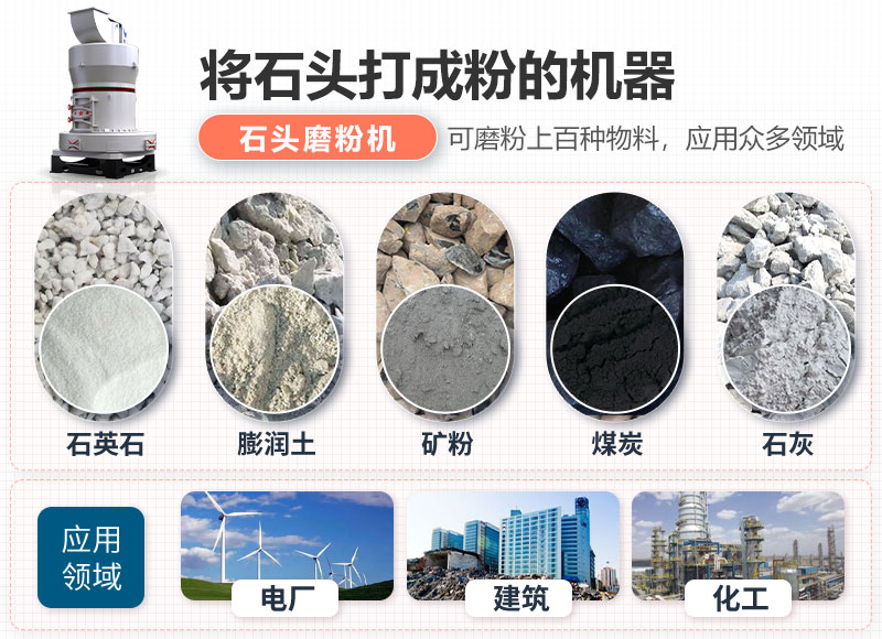 將石頭打成粉的機(jī)器 將石頭打成粉的機(jī)器