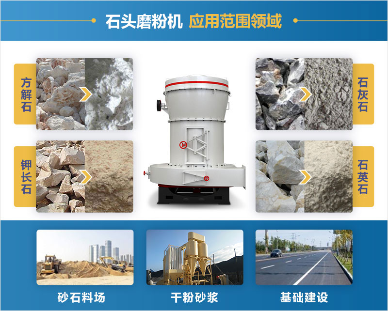 石頭磨粉機(jī)應(yīng)用物料 石頭磨粉機(jī)應(yīng)用物料