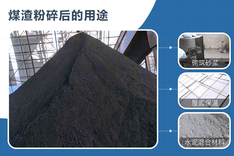 煤渣的用途 煤渣的用途