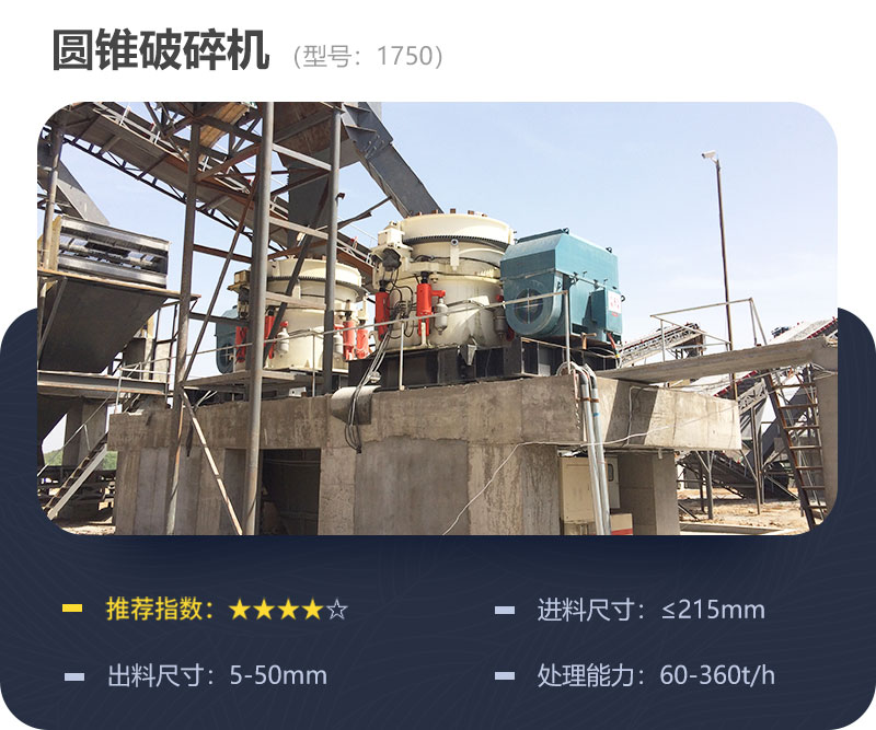 1750圓錐機(jī)參數(shù) 1750圓錐機(jī)參數(shù)