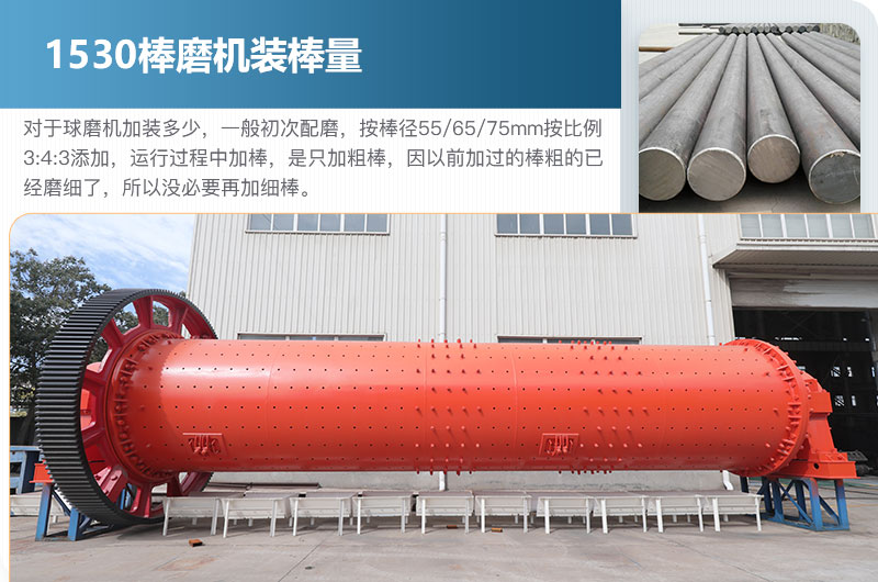 棒磨機裝棒量 棒磨機裝棒量