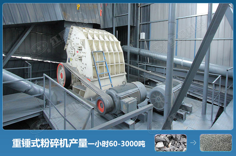 重錘式粉碎機(jī)產(chǎn)量