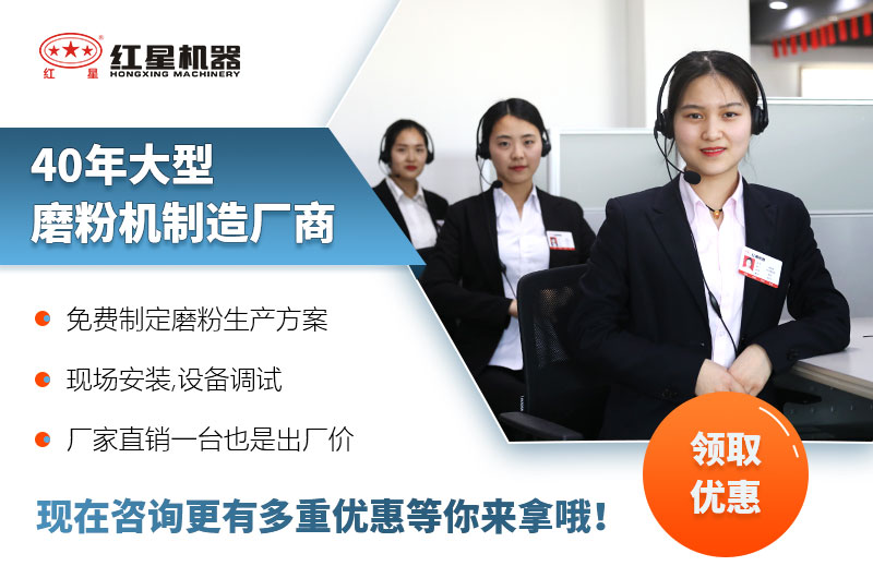 紅星磨粉機(jī)廠(chǎng)家服務(wù) 紅星磨粉機(jī)廠(chǎng)家服務(wù)