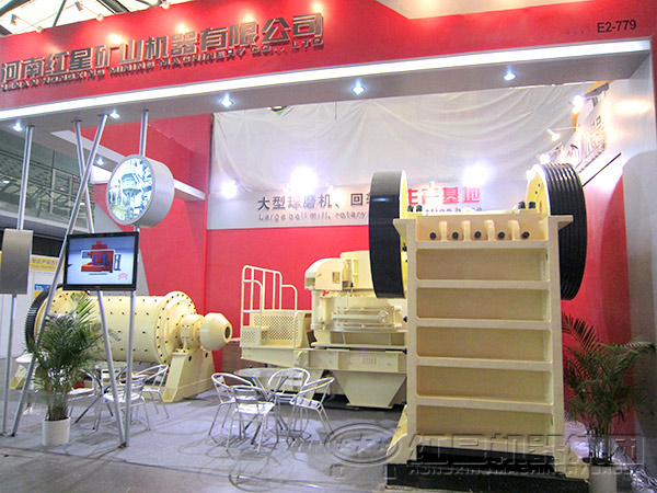 紅星鄂式破碎機(jī)展會(huì)現(xiàn)場