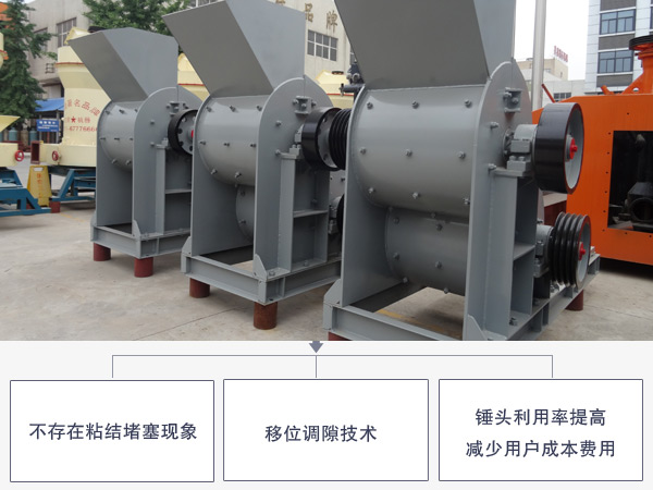 雙級(jí)無篩底粉碎機(jī)優(yōu)勢(shì)