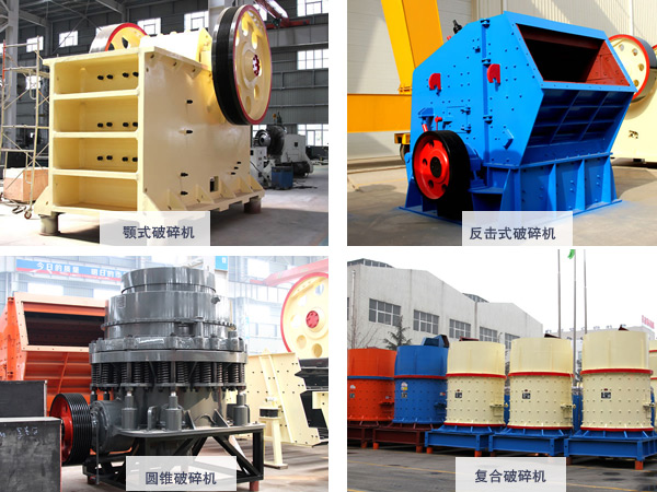 破碎設(shè)備