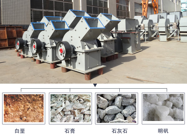 錘式破碎機(jī)應(yīng)用范圍
