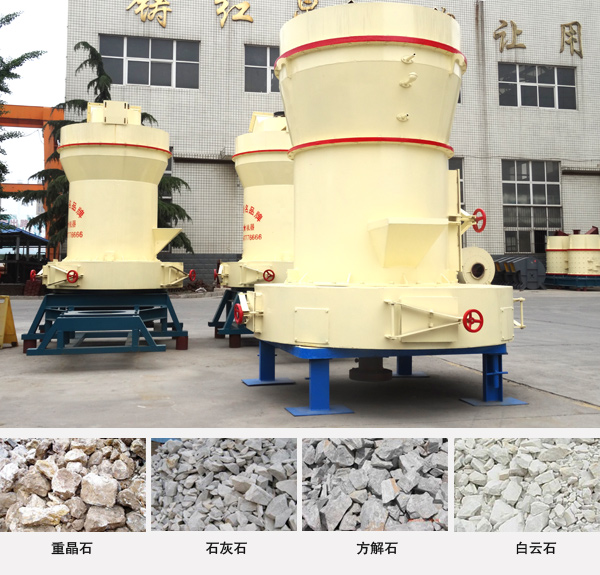 雷蒙磨粉機物料應(yīng)用范圍圖