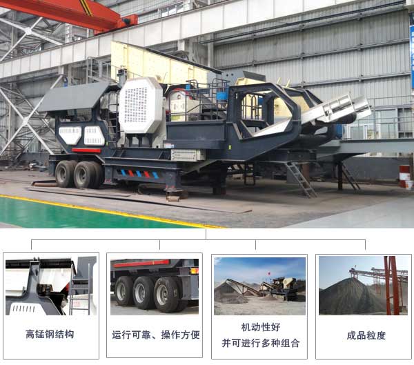 輪胎式移動破碎站