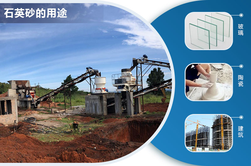 石英砂的用途 石英砂的用途