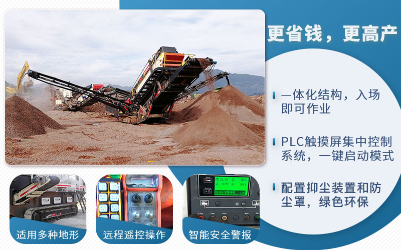 移動履帶碎石機優(yōu)勢 移動履帶碎石機優(yōu)勢
