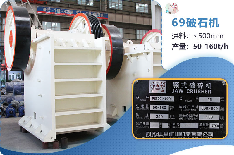69破石機(jī)參數(shù) 69破石機(jī)參數(shù)