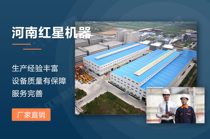河南紅星機(jī)器 河南紅星機(jī)器