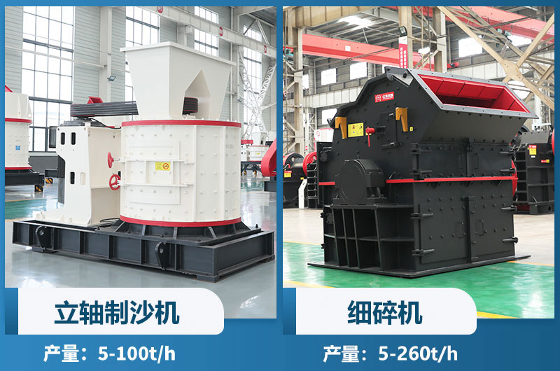 立軸制沙機(jī)和細(xì)碎機(jī) 立軸制沙機(jī)和細(xì)碎機(jī)