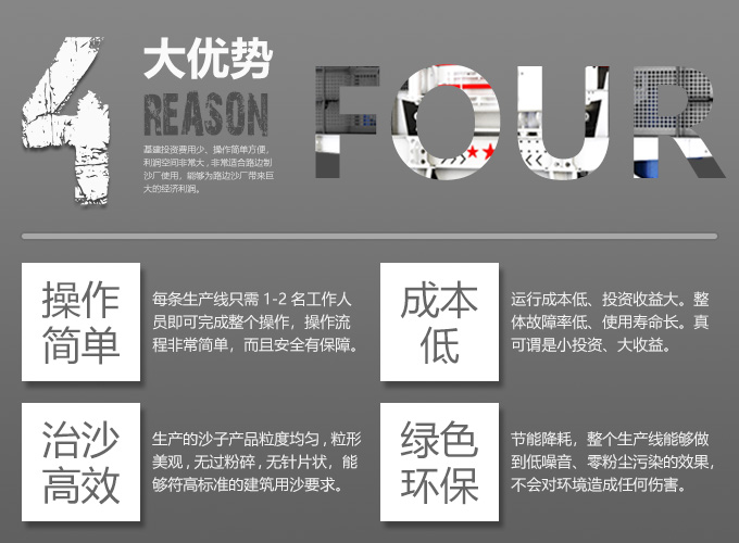 紅星機器制砂優(yōu)勢圖 紅星機器制砂優(yōu)勢圖