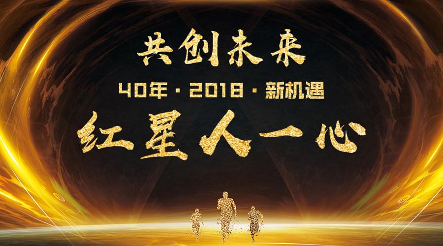 紅星機(jī)器宣傳圖 紅星機(jī)器宣傳圖