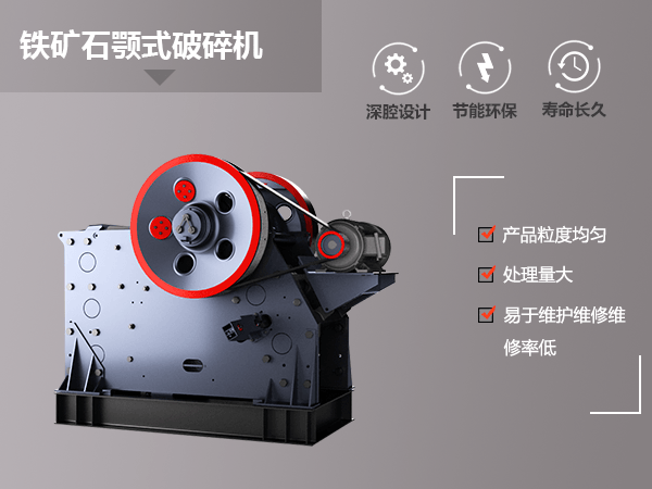 紅星機(jī)器鐵礦石顎式破碎機(jī) 紅星機(jī)器鐵礦石顎式破碎機(jī)