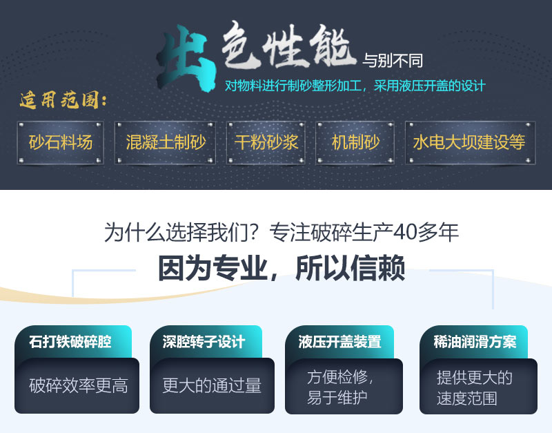 砂石料破碎機的性能優(yōu)勢圖解 砂石料破碎機的性能優(yōu)勢圖解