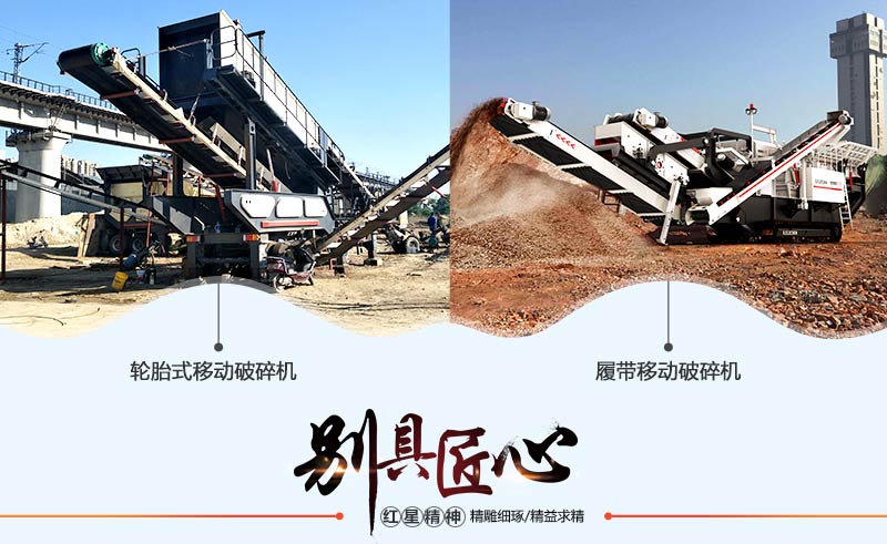 履帶移動破碎機和輪胎式移動破碎機現(xiàn)場展示 履帶移動破碎機和輪胎式移動破碎機現(xiàn)場展示