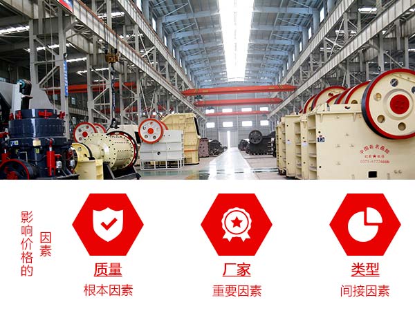 影響碎石機價格的因素 影響碎石機價格的因素