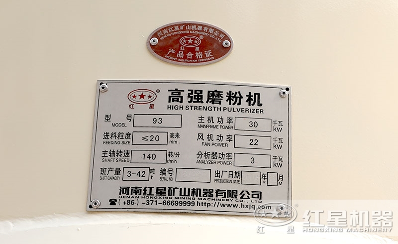 高強(qiáng)93磨粉機(jī)的參數(shù)配置 高強(qiáng)93磨粉機(jī)的參數(shù)配置