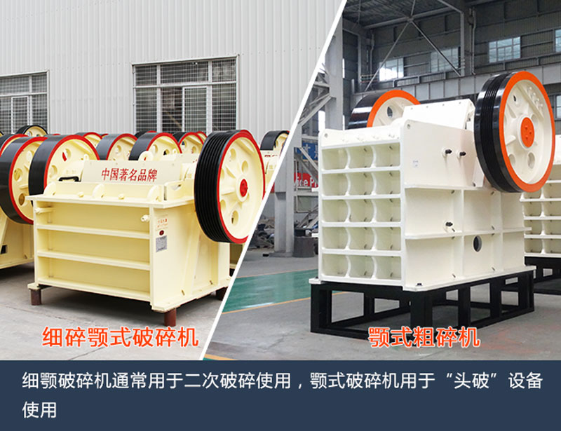 細(xì)顎破與顎式破碎機的差異對比 細(xì)顎破與顎式破碎機的差異對比