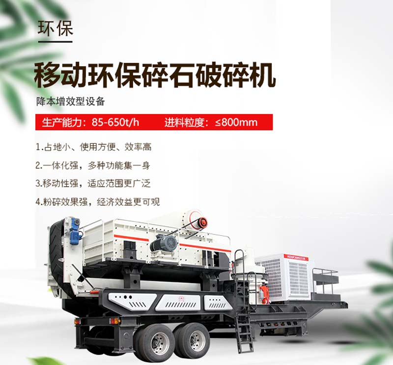 環(huán)保型碎石機破碎機優(yōu)勢圖展示 環(huán)保型碎石機破碎機優(yōu)勢圖展示