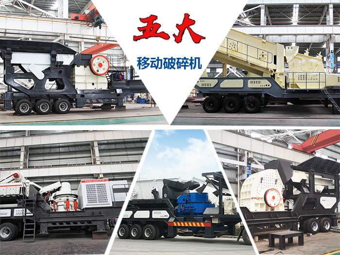 造型多變的移動(dòng)式破碎-制砂設(shè)備 造型多變的移動(dòng)式破碎-制砂設(shè)備
