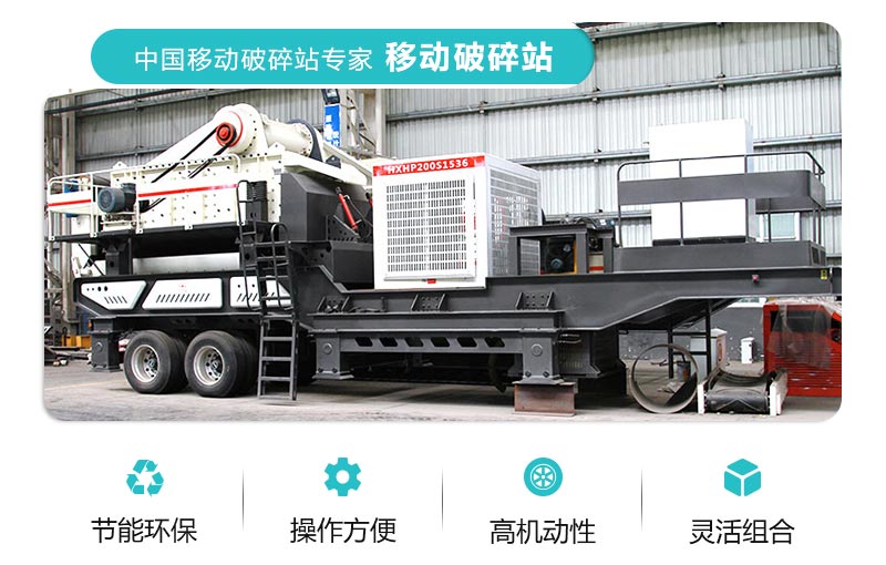 移動(dòng)破碎機(jī)性能優(yōu)勢圖 移動(dòng)破碎機(jī)性能優(yōu)勢圖