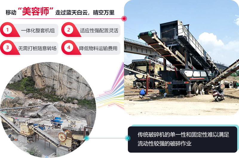 車載流動(dòng)破碎機(jī)和傳統(tǒng)破碎機(jī)區(qū)別 車載流動(dòng)破碎機(jī)和傳統(tǒng)破碎機(jī)區(qū)別