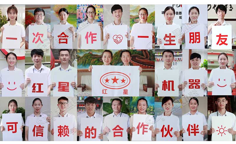 紅星機(jī)器風(fēng)采展示 紅星機(jī)器風(fēng)采展示