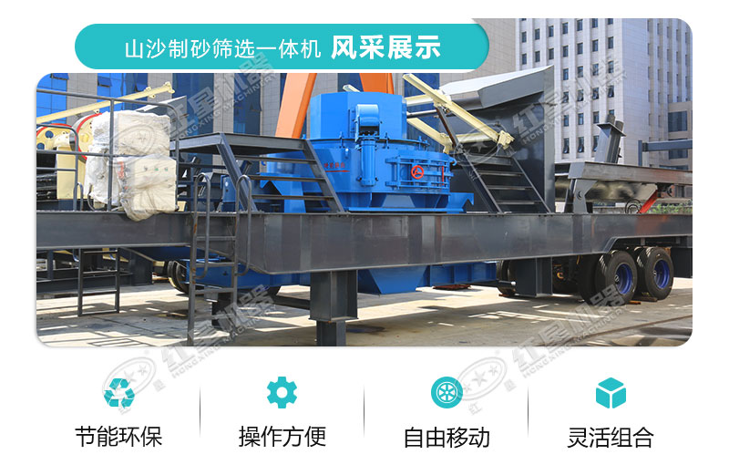 山沙制砂篩選一體機(jī)風(fēng)采展示 山沙制砂篩選一體機(jī)風(fēng)采展示