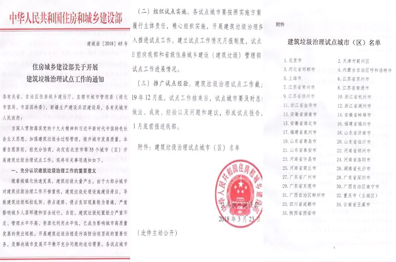 住建部公布關于建筑垃圾治理試點城市名單 住建部公布關于建筑垃圾治理試點城市名單