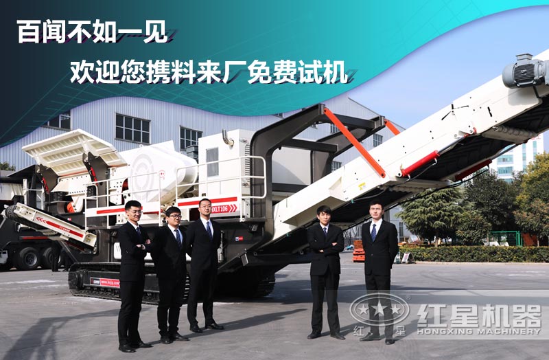 紅星機(jī)器竭誠歡迎您的到來 紅星機(jī)器竭誠歡迎您的到來