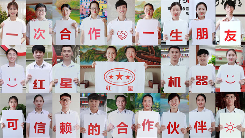 紅星機(jī)器給您安心的保障 紅星機(jī)器給您安心的保障