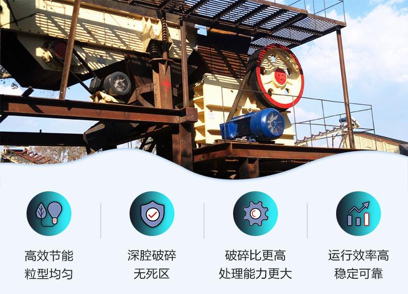 pe顎式破碎機(jī)在實(shí)際生產(chǎn)中表現(xiàn)良好 pe顎式破碎機(jī)在實(shí)際生產(chǎn)中表現(xiàn)良好