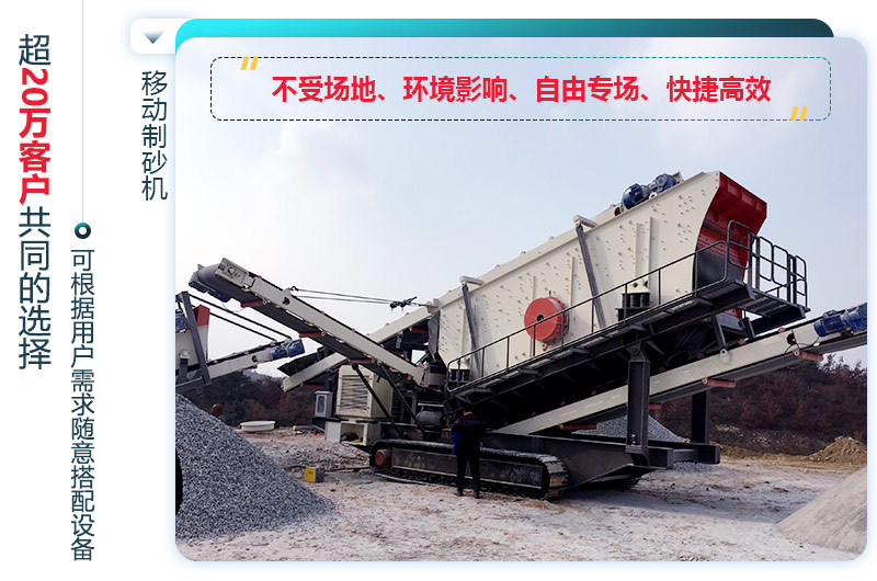 移動制砂機特殊優(yōu)勢 移動制砂機特殊優(yōu)勢