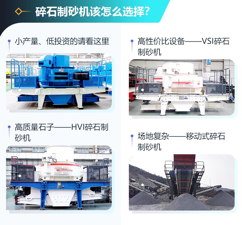 不同種類的沖擊式制沙機 不同種類的沖擊式制沙機