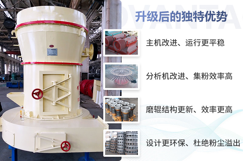 新型雷蒙磨粉機(jī)升級后的特殊優(yōu)勢 新型雷蒙磨粉機(jī)升級后的特殊優(yōu)勢