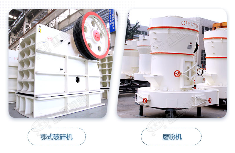 顎式破碎機加磨粉機組合