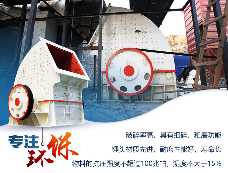 錘式制砂機優(yōu)勢 錘式制砂機優(yōu)勢