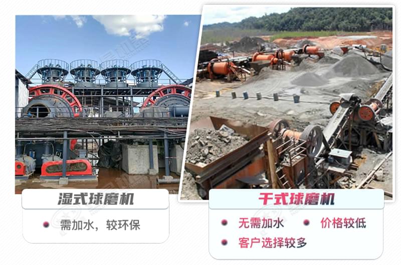 干式球磨機和濕式球磨機的區(qū)別 干式球磨機和濕式球磨機的區(qū)別