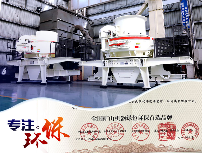 鵝卵石制沙機(jī) 鵝卵石制沙機(jī)