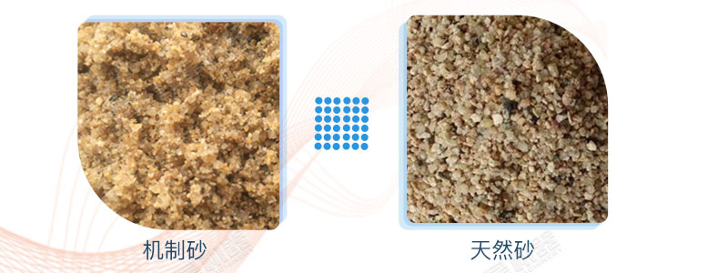 機(jī)制砂與天然砂對比 機(jī)制砂與天然砂對比