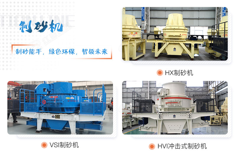 三種不同類型的制砂機(jī) 三種不同類型的制砂機(jī)